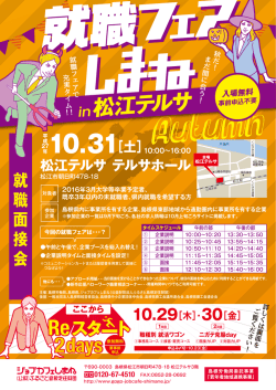 in松江テルサ