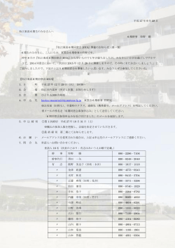 松江東高 6 期同窓会 2015