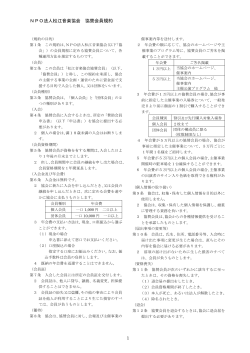 協賛会員規約  - NPO法人松江音楽協会