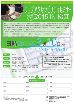 IN 松江 2015 - プロジェクトゆうあい