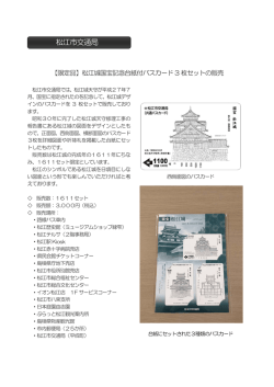 松江市交通局