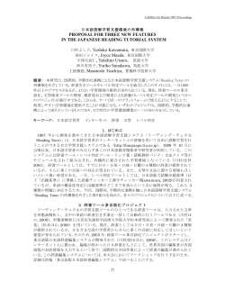 日本語読解学習支援環境の再構築 - CASTEL