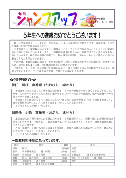 担任 川村 由香理（かわむら ゆかり） 副担任 小縣 真祐美（おがた まゆみ