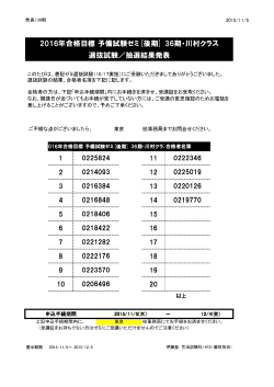 2016年合格目標 予備試験ゼミ[後期] 36期・川村クラス 選抜