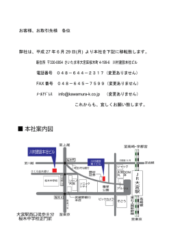 本社移転のご案内