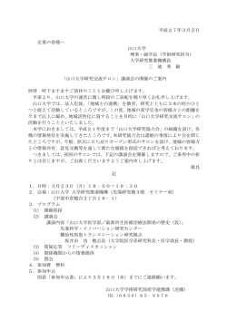 案内 - 山口大学