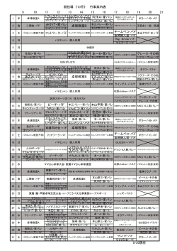 利用日程表 競技場