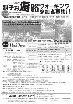 募集チラシ・申込書PDF - NPO法人遍路とおもてなしのネットワーク