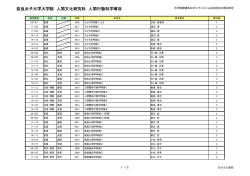 奈良女子大学大学院 [PDF/約52KB]