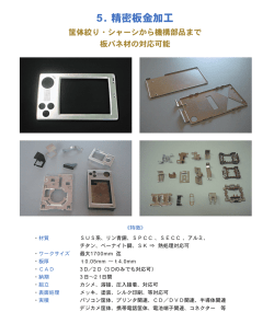 5. 精密板金加工