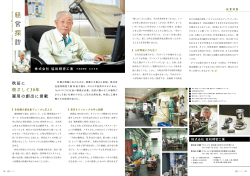 株式会社 協和精密工業