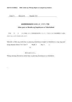 h13-3 結核精密検査結果のお知らせ（フィリピノ語）