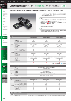 高剛性・精密型自動ステージ SGSP20-(XY)