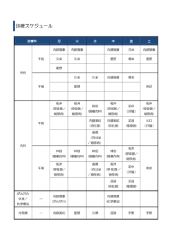診療スケジュール