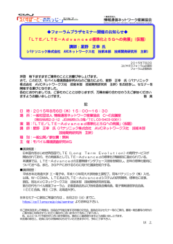 フォーラムプラザセミナー開催のお知らせ - CIAJ 一般社団法人 情報通信