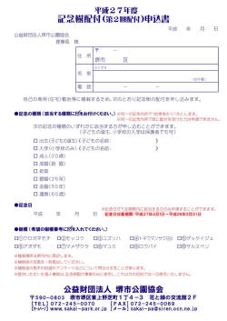 （第2回配付）申込書．PDF