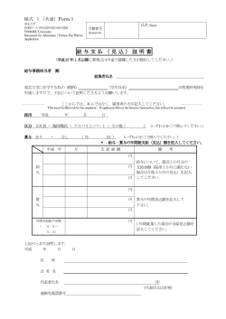 給与支払（見込）証明書 - Tohoku University