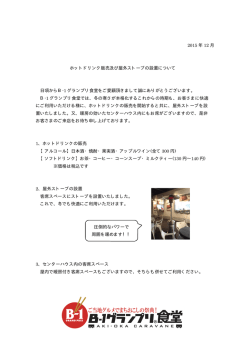 ホットドリンク販売開始&屋外ストーブ設置のお知らせ