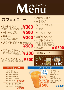 ・ホットサンド \300 ・フライドポテト
