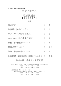 ホットホース 取扱説明書