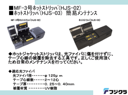 ﾎｯﾄｽﾄﾘｯﾊﾟ(HJS-03)