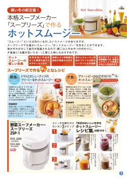 ホットスムージー