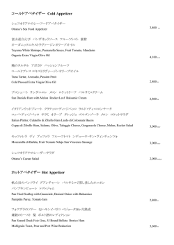 コールドアペタイザー Cold Appetizer ホットアペタイザー Hot Appetizer