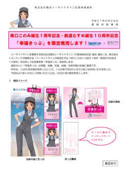 記者発表資料 - シーサイドライン