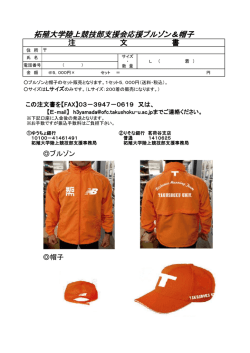 ブルゾン・帽子注文書