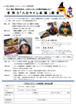 マント・帽子・王冠を手作りし、ハロウィンパレードに親子
