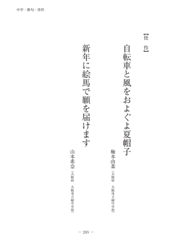 自転車と風をおよぐよ夏帽子 新年に絵馬で願を届けます