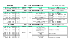 草津保育所 平成27年度 未就園児活動予定表 草津第二保育