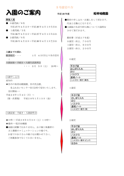 入園のご案内 - 桜井幼稚園