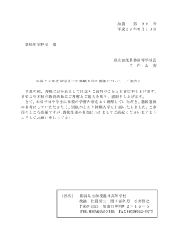 要 項 - 新潟県立加茂農林高等学校