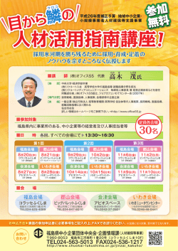 案内チラシ - 福島県中小企業団体中央会