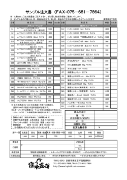 FAX用注文書（PDF）