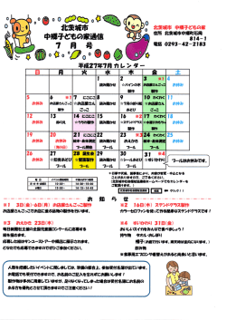 子どもの家通信 H27．7月