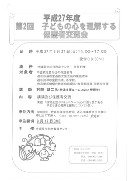 子どもの心を理解する保護者交流会