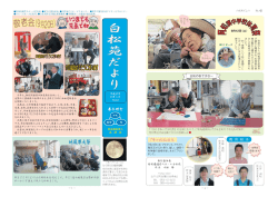白松苑だより H27-10号
