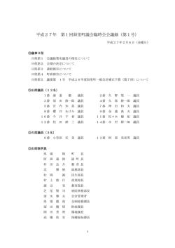 平成27年第1回（2月）臨時会会議録