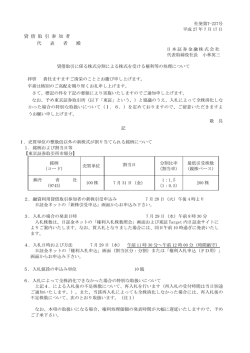 貸借取引に係る株式分割による株式を受ける権利等の