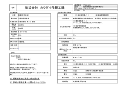 株式会社 カクダイ飛騨工場