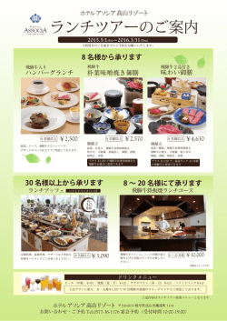 ランチツアーのご案内