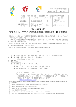記者発表資料（PDF形式 340KB - SOFTOPIA JAPAN | 公益財団法人