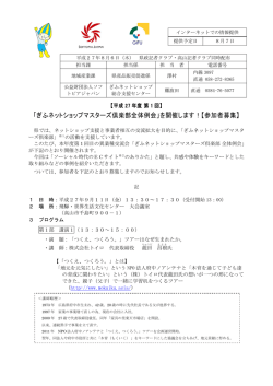 記者発表資料（PDF形式 340KB - SOFTOPIA JAPAN | 公益財団法人