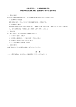 1 公益社団法人 日本臨床細胞学会 細胞診専門医資格更新，資格消失