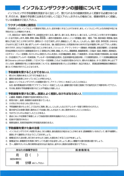 一インフルエンザワクチンの接種について一