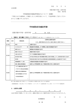 中学校・高等学校 感染症治癒証明書