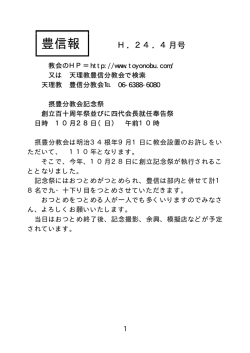豊信報