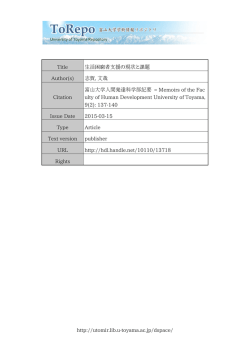 http://utomir.lib.u-toyama.ac.jp/dspace/ Title 生活困窮者支援の現状と